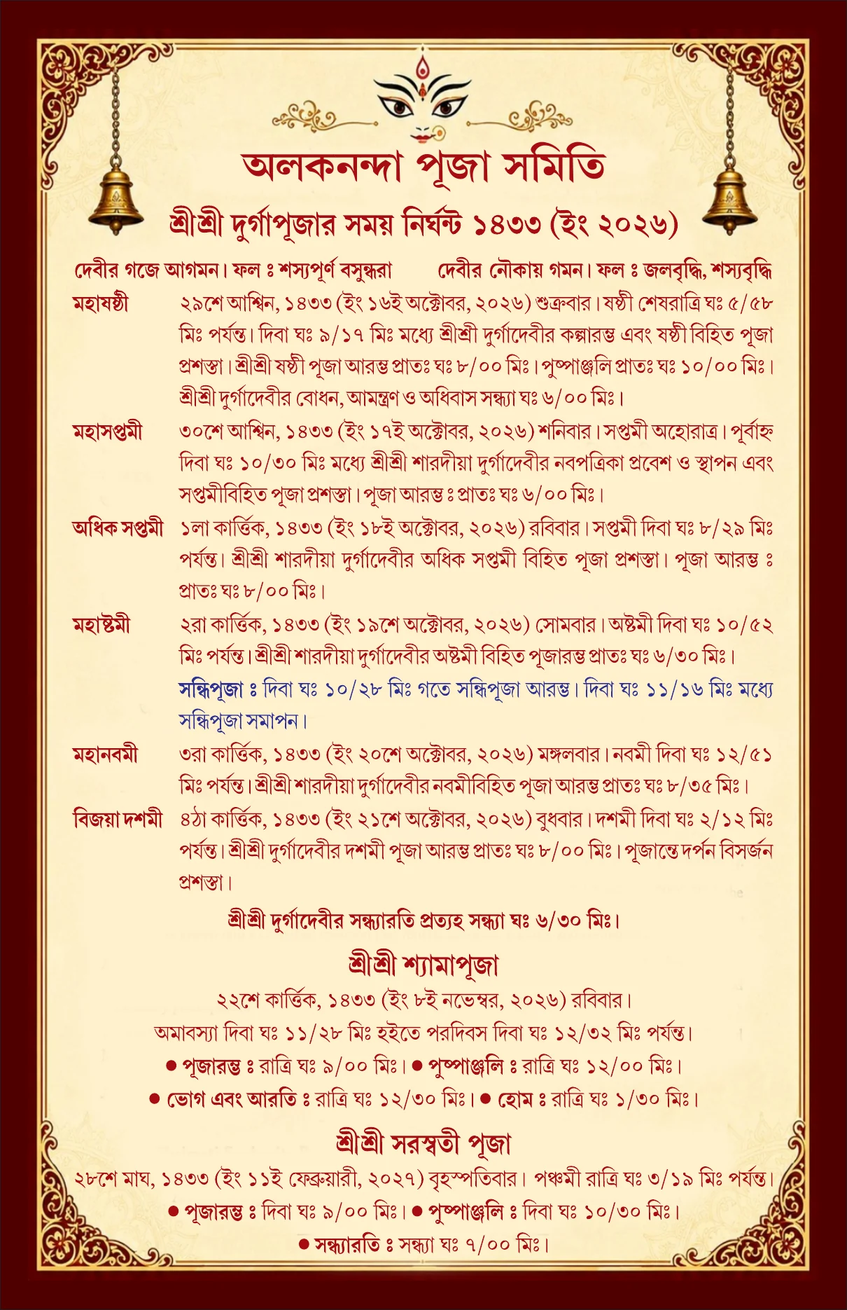 Alaknanda Puja Samiti Durga Puja 3