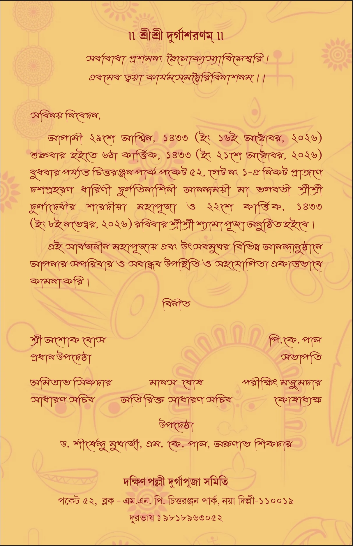 Dakshin Palli Durga Puja Samiti (Pocket 52) 7