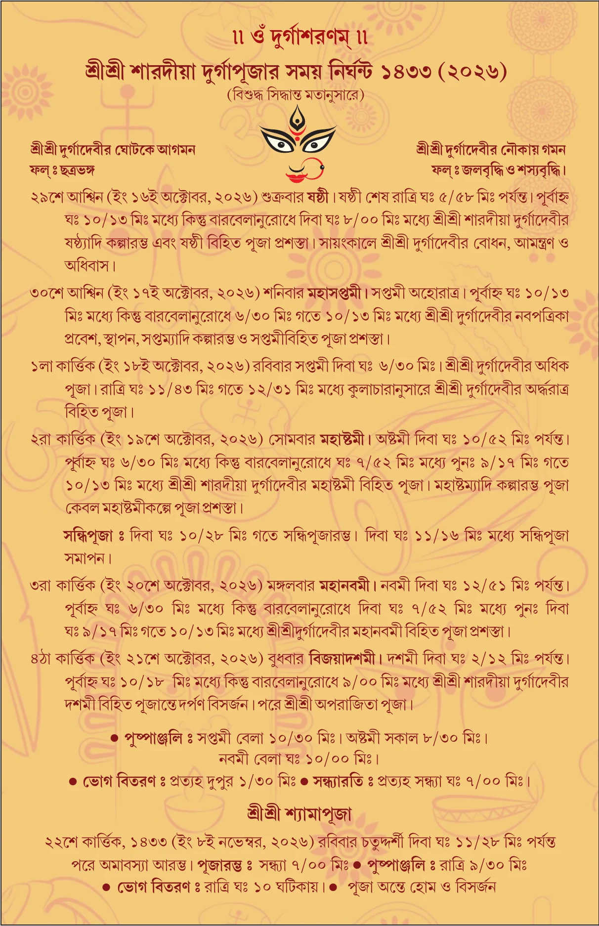 Dakshin Palli Durga Puja Samiti (Pocket 52) 6