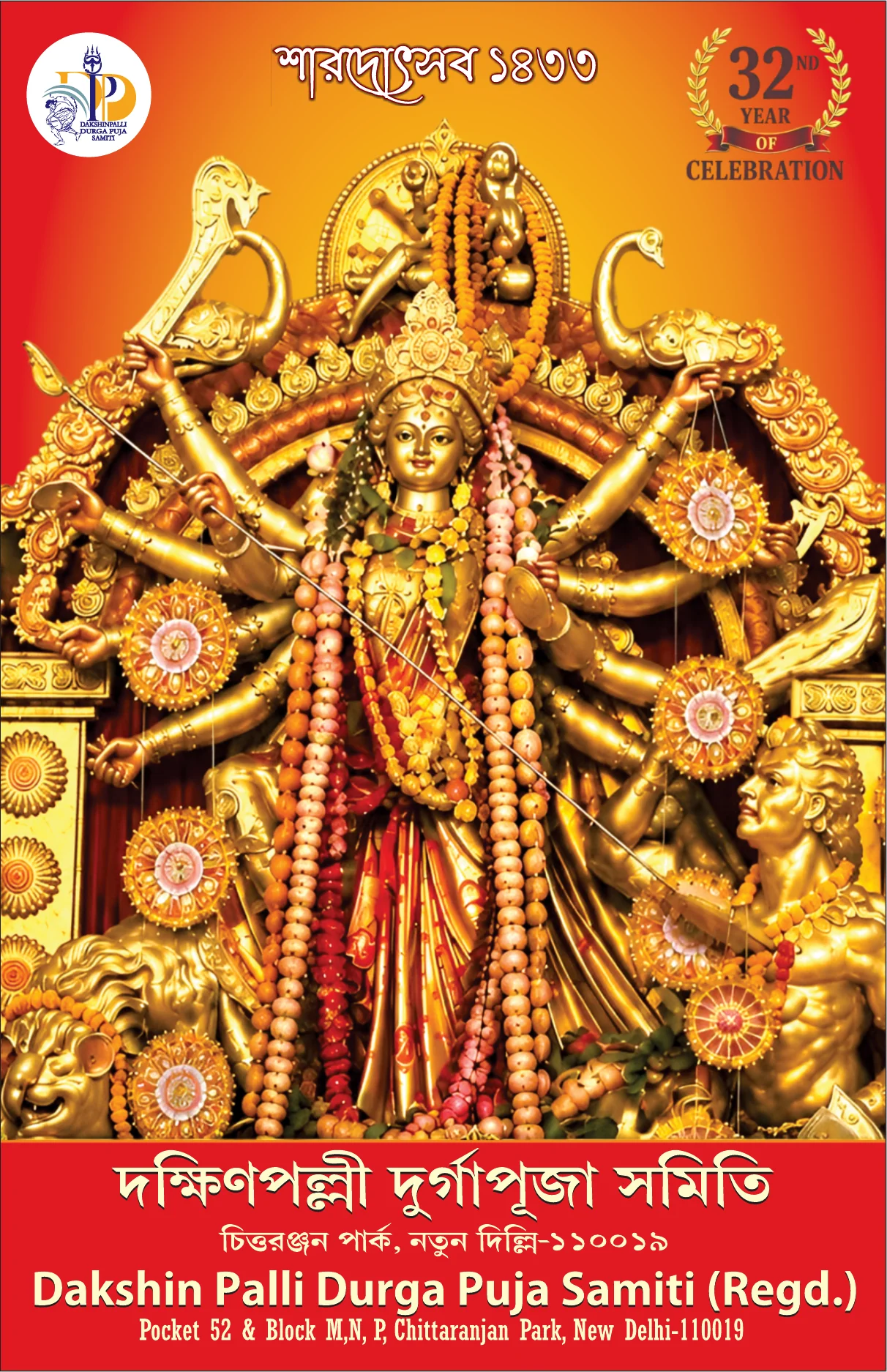 Dakshin Palli Durga Puja Samiti (Pocket 52) 2
