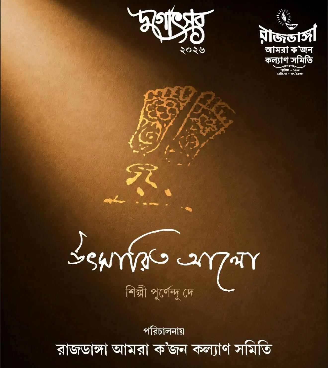 Rajdanga Amra Kajan Kalyan Samity 11