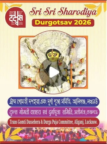 Trans Gomti Durga Puja 1