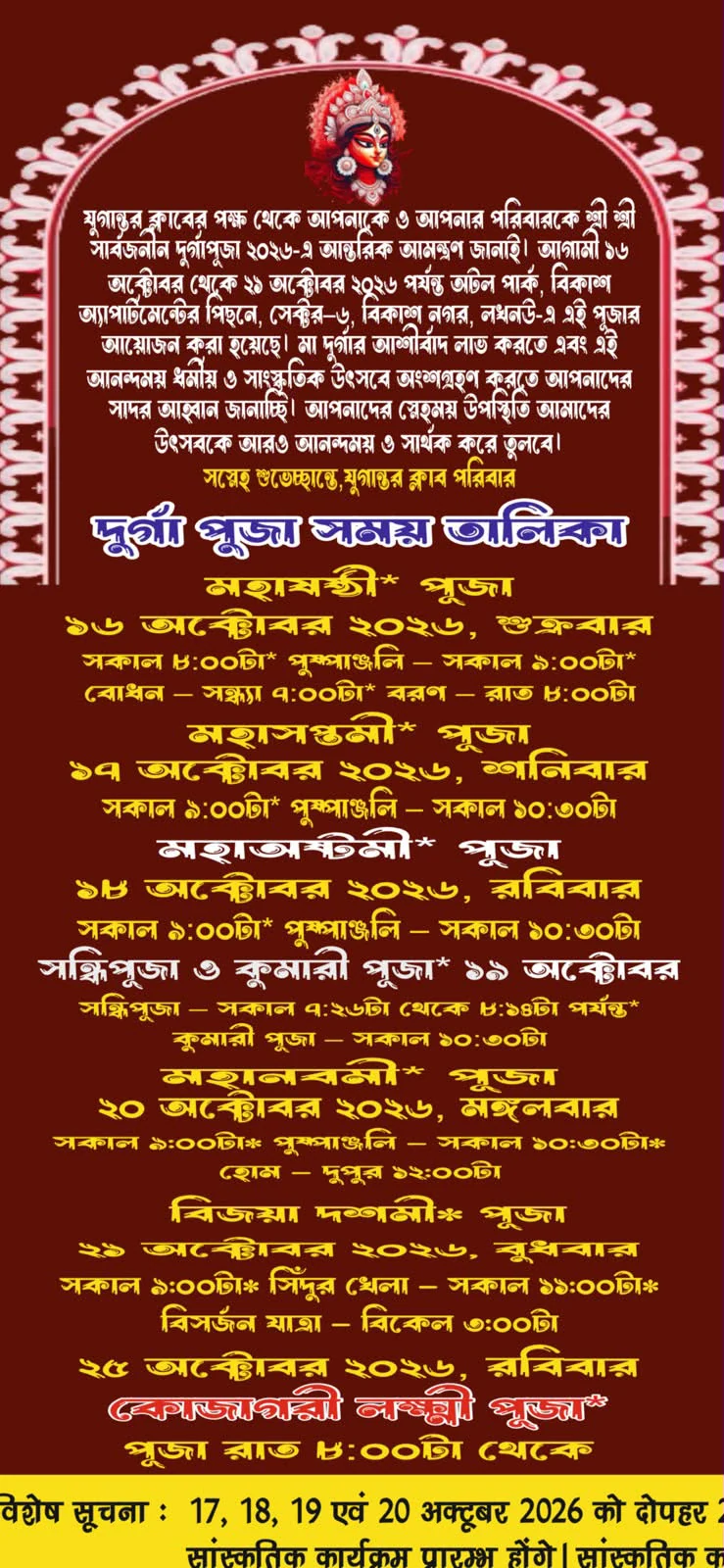 Yugantar Club Durga Puja 3